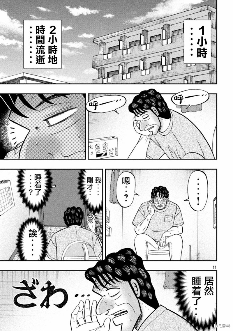 一日出行录班长 第131话 第11页