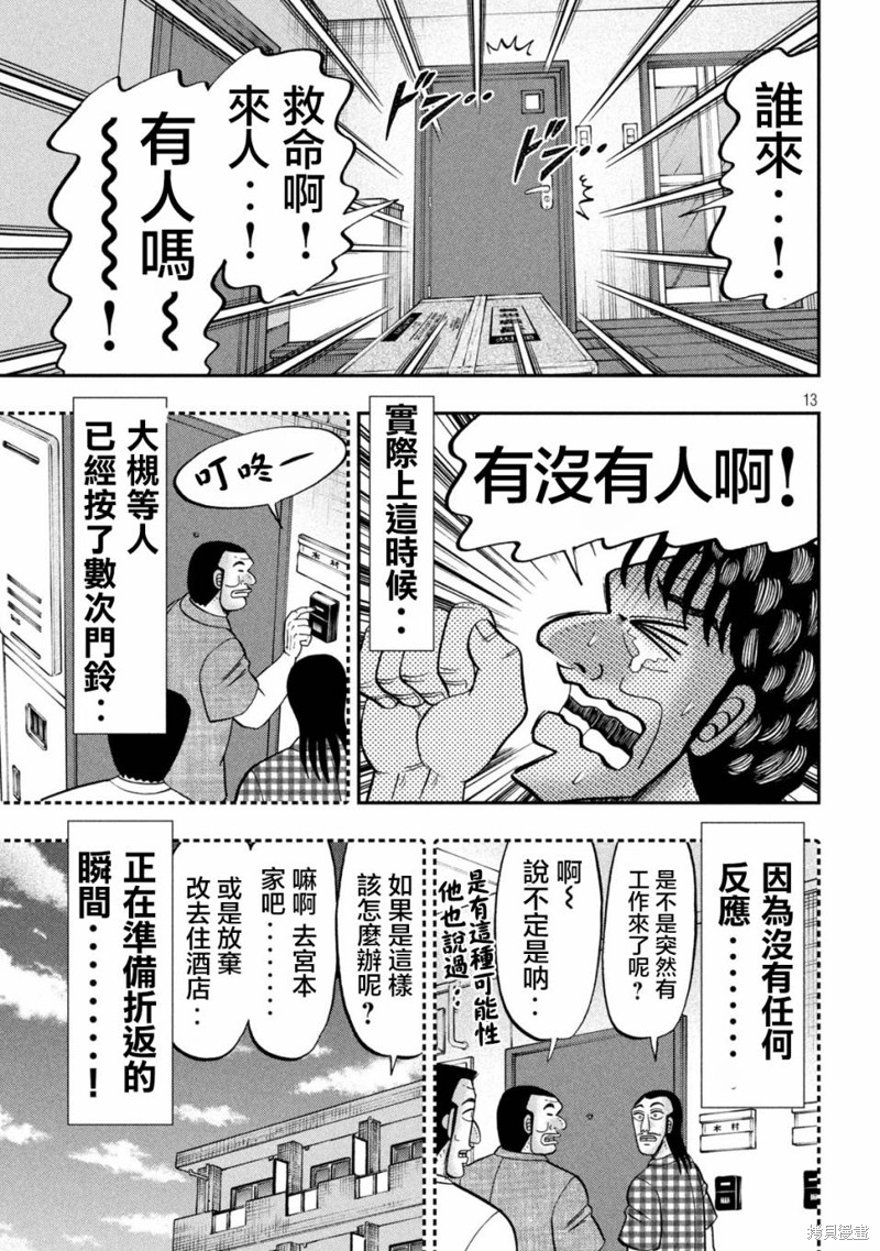 一日出行录班长 第131话 第13页