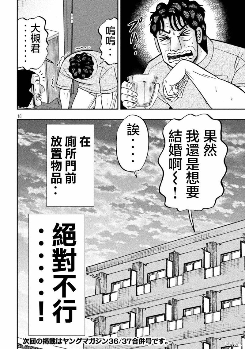 一日出行录班长 第131话 第18页