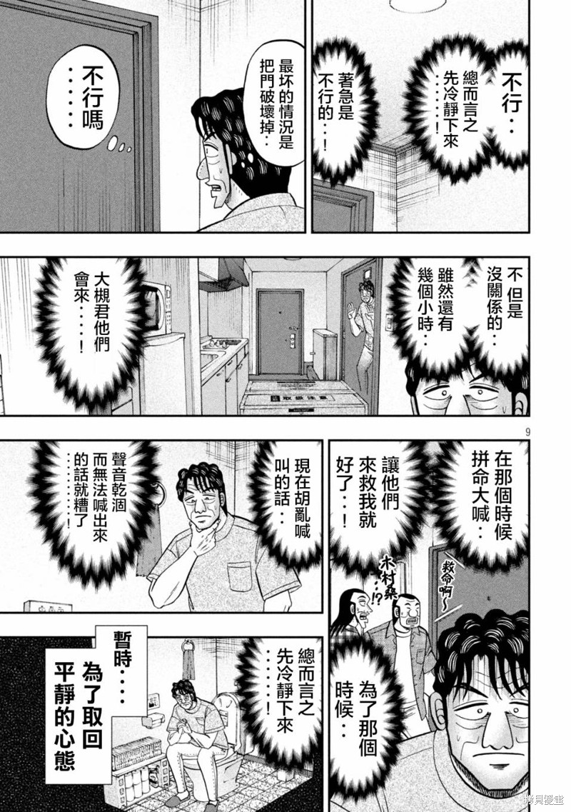 一日出行录班长 第131话 第9页