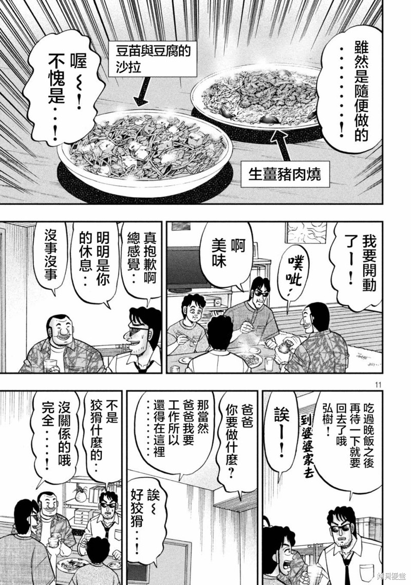 一日出行录班长 第132话 第11页
