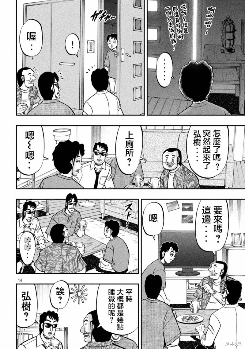 一日出行录班长 第132话 第14页