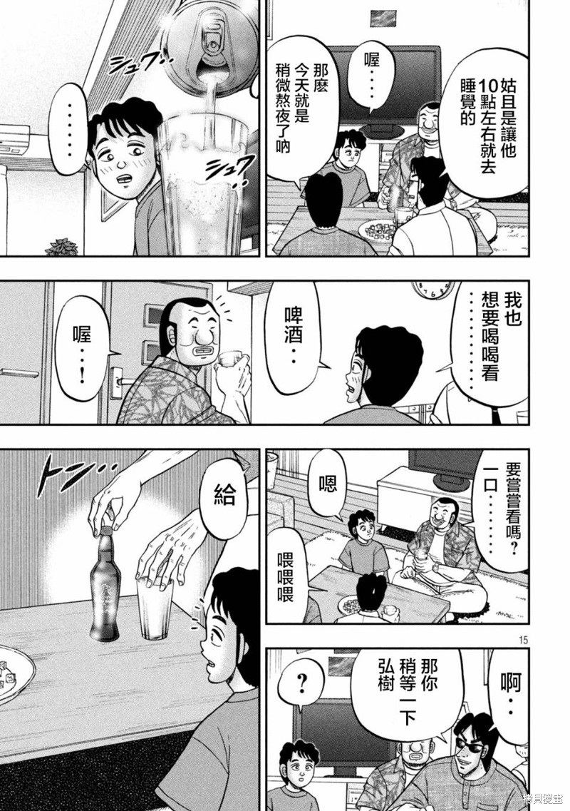 一日出行录班长 第132话 第15页