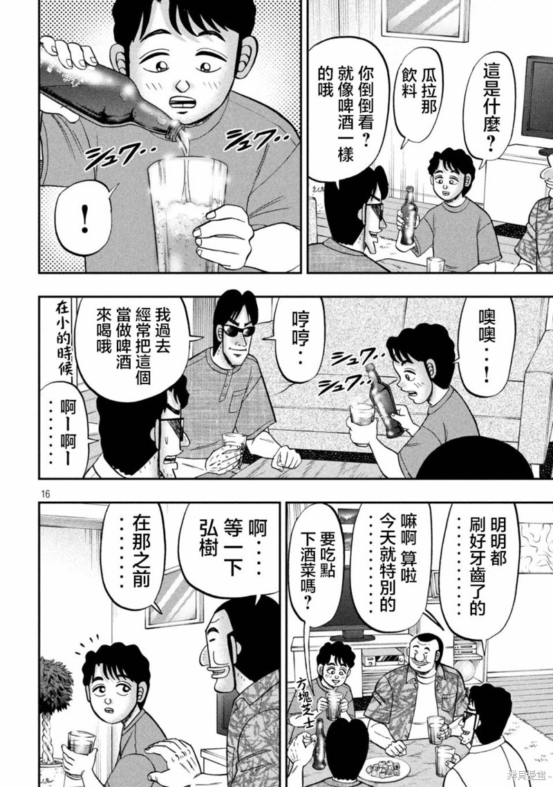 一日出行录班长 第132话 第16页