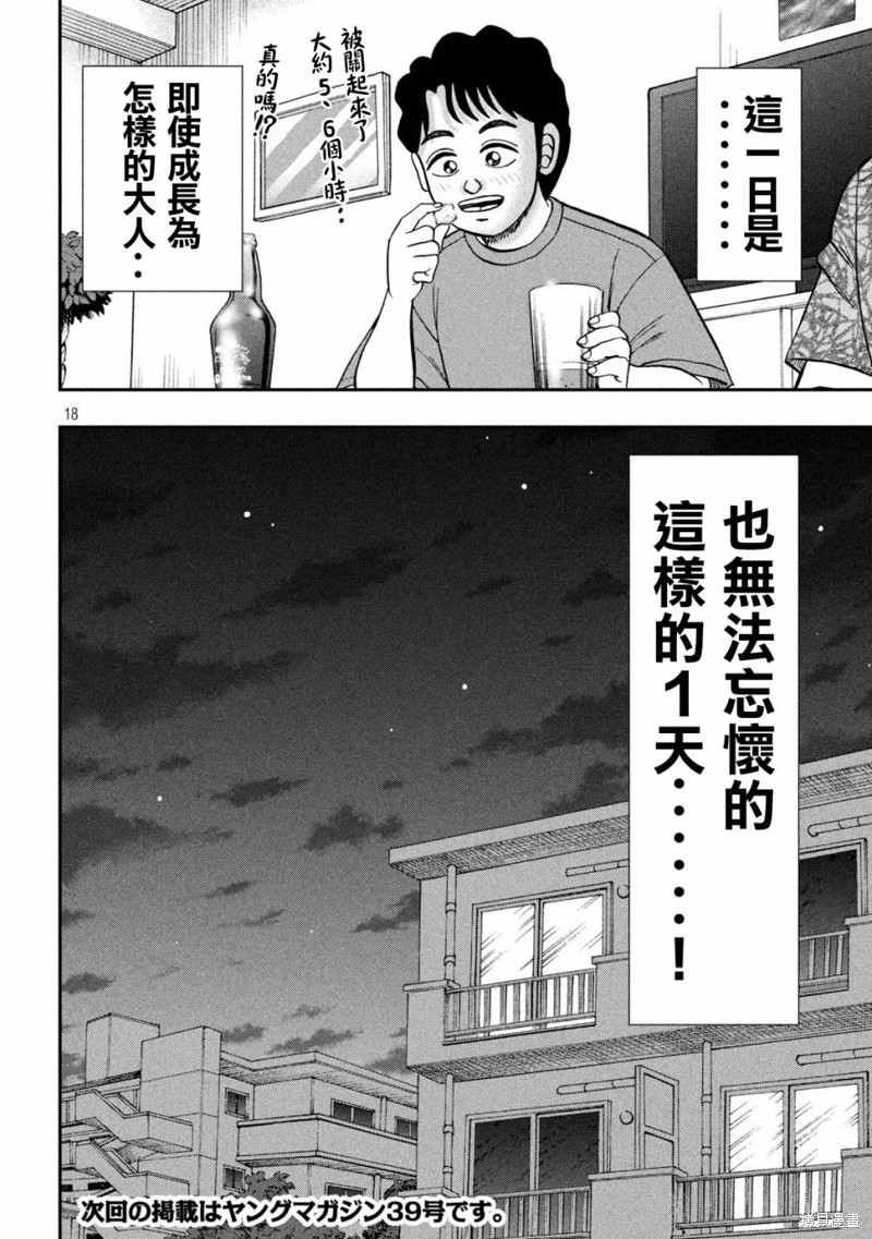 一日出行录班长 第132话 第18页
