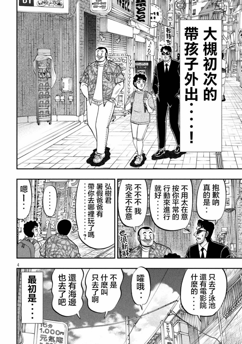 一日出行录班长 第132话 第4页