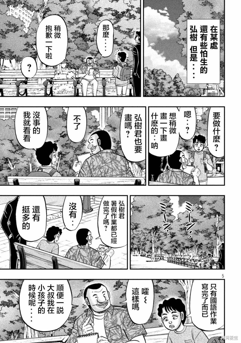 一日出行录班长 第132话 第5页