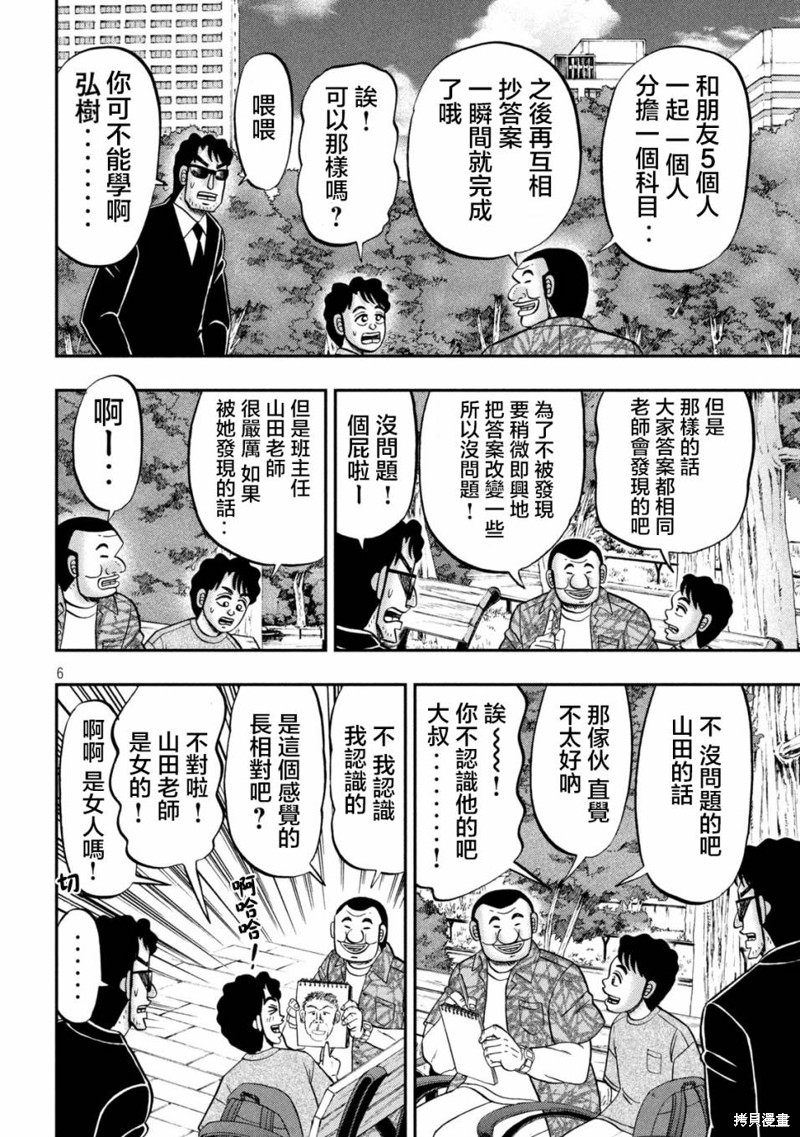 一日出行录班长 第132话 第6页
