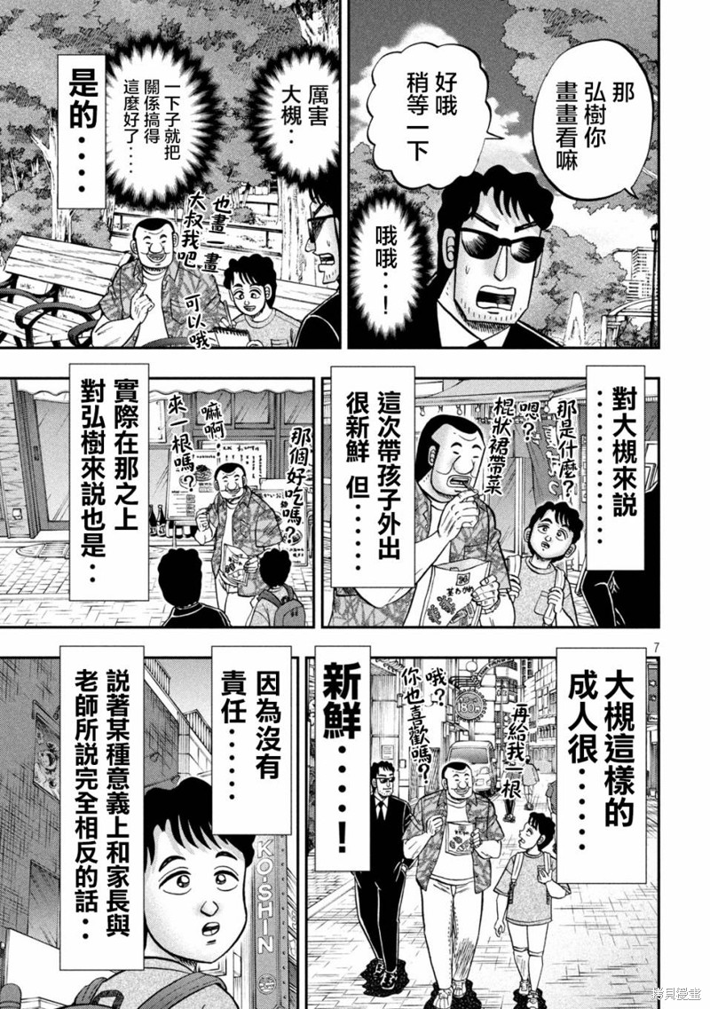 一日出行录班长 第132话 第7页