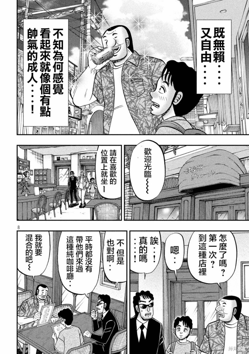 一日出行录班长 第132话 第8页