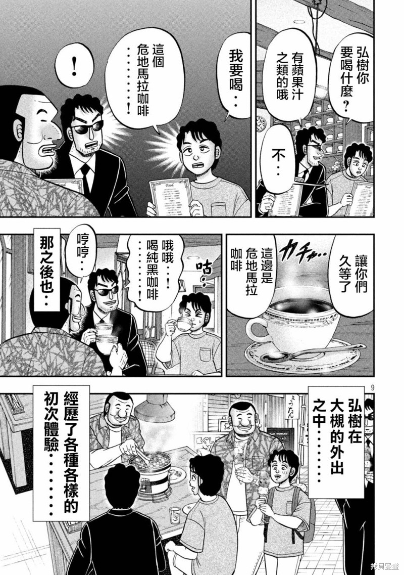 一日出行录班长 第132话 第9页