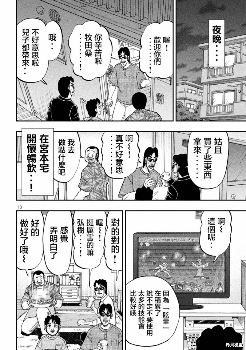 一日出行录班长 第132话 第10页