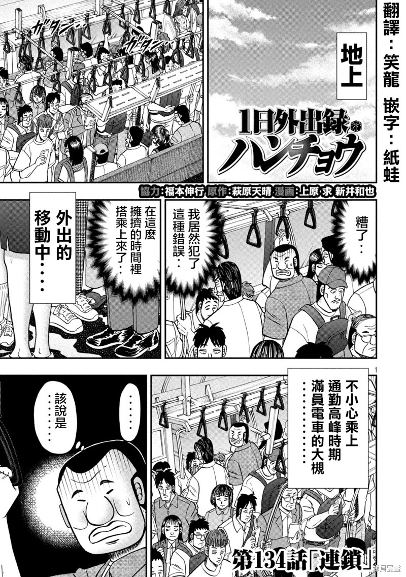 一日出行录班长 第134话 第1页
