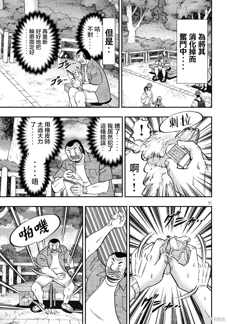 一日出行录班长 第134话 第11页