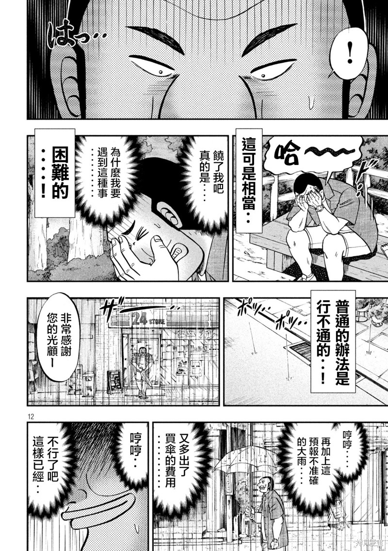 一日出行录班长 第134话 第12页