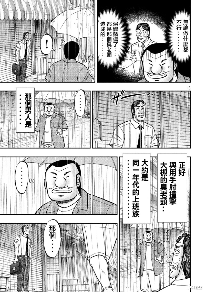 一日出行录班长 第134话 第13页