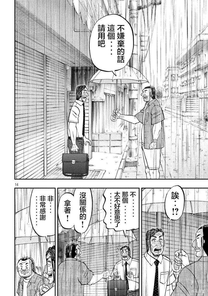 一日出行录班长 第134话 第14页