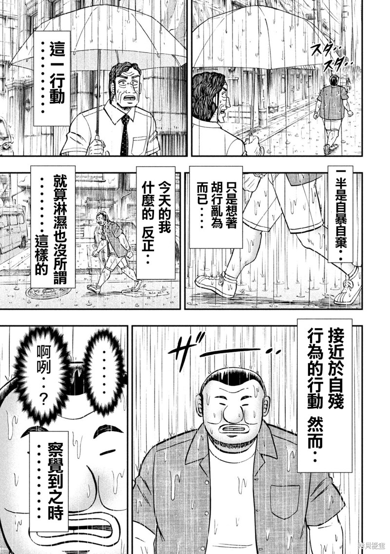 一日出行录班长 第134话 第15页