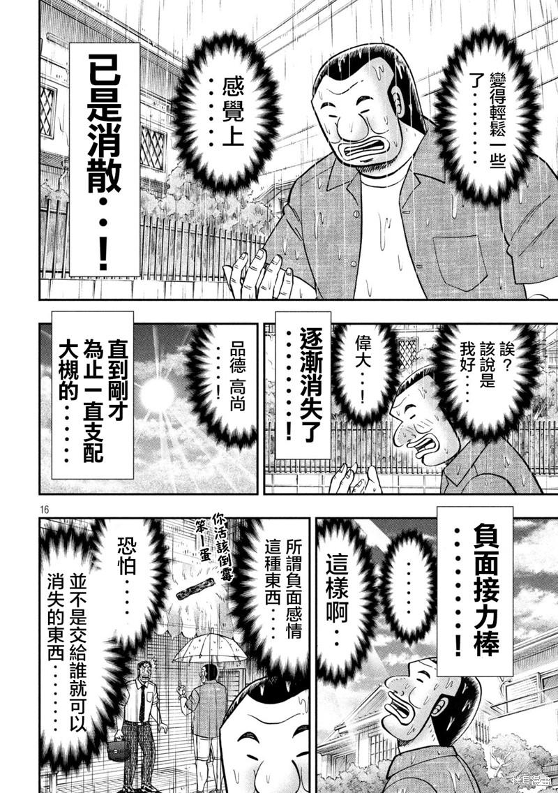 一日出行录班长 第134话 第16页