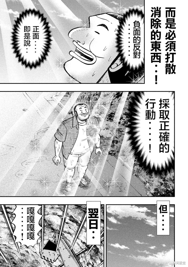 一日出行录班长 第134话 第17页