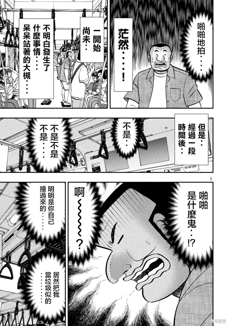 一日出行录班长 第134话 第5页