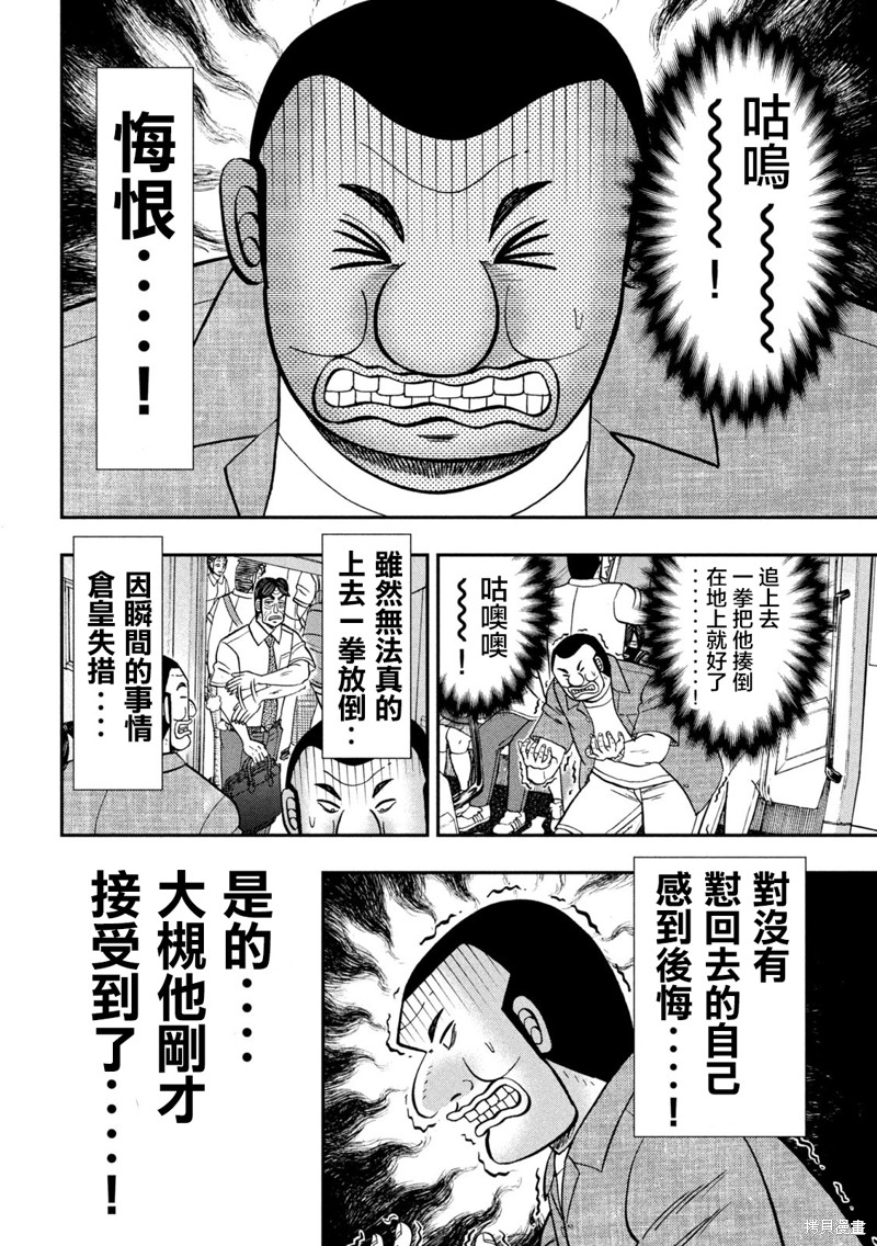 一日出行录班长 第134话 第6页