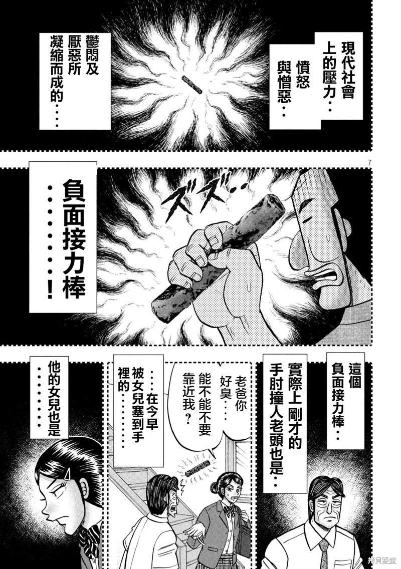 一日出行录班长 第134话 第7页