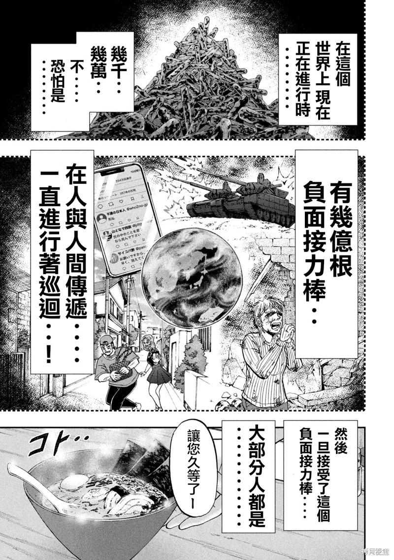 一日出行录班长 第134话 第9页