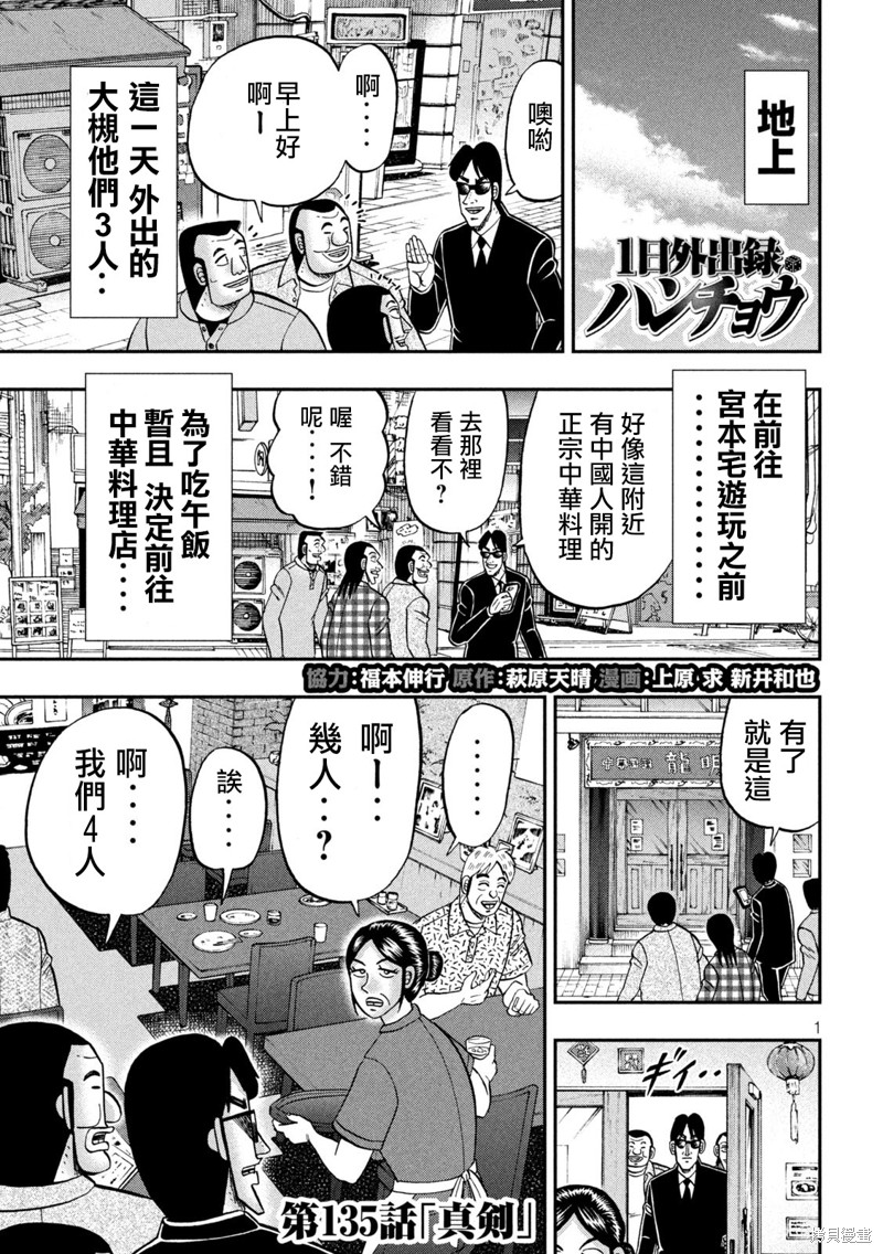 一日出行录班长 第135话 第1页
