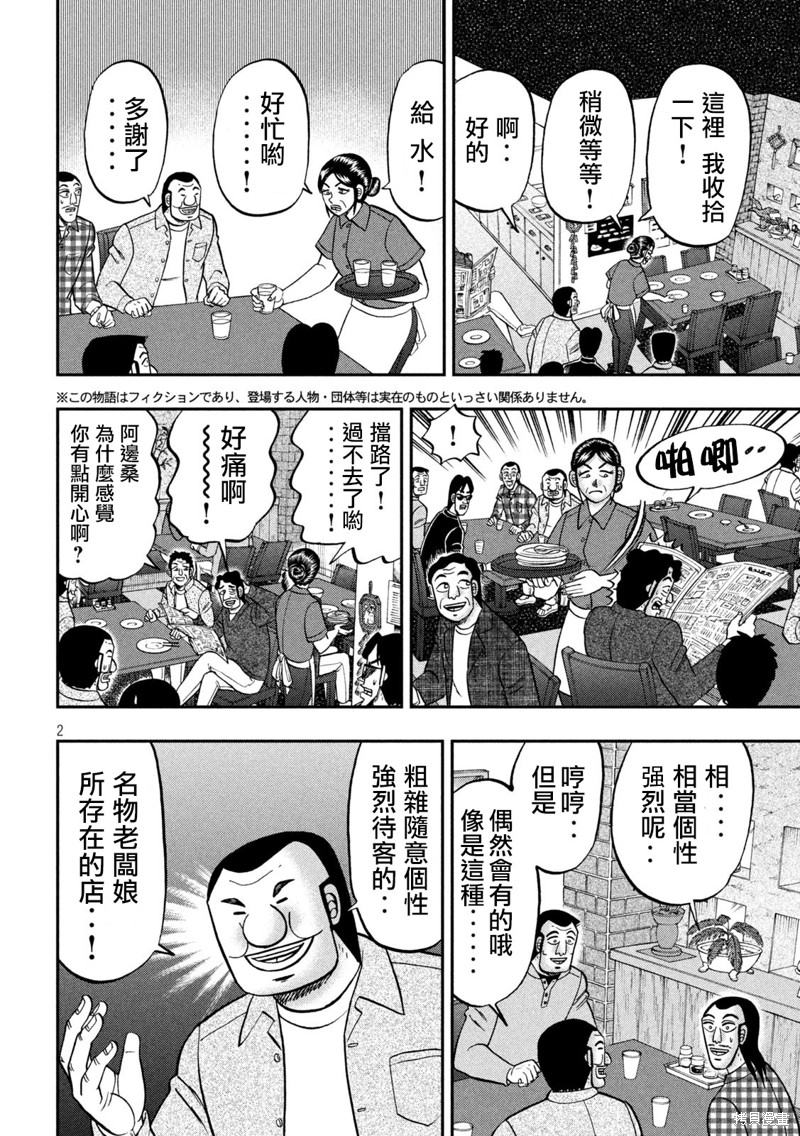 一日出行录班长 第135话 第2页