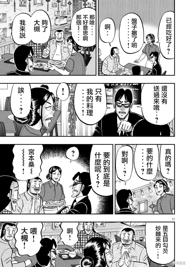 一日出行录班长 第135话 第11页