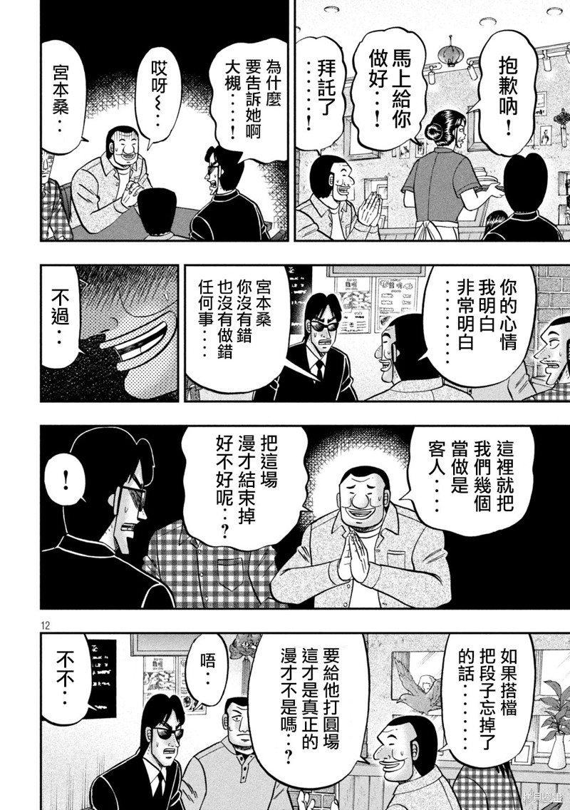 一日出行录班长 第135话 第12页