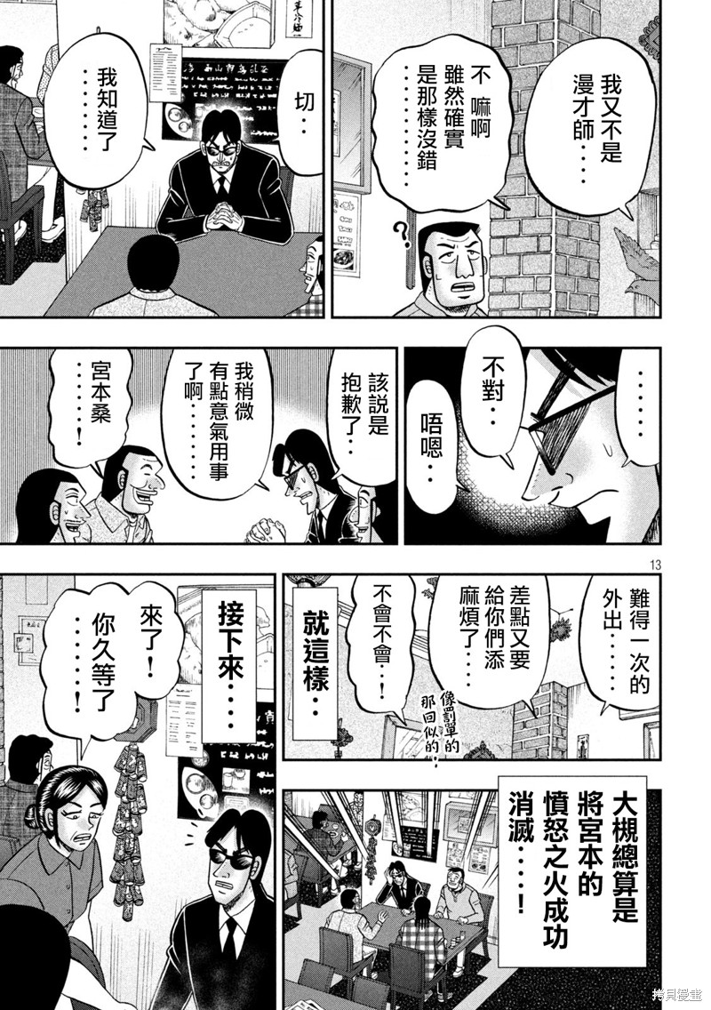 一日出行录班长 第135话 第13页