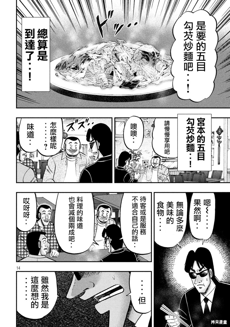 一日出行录班长 第135话 第14页