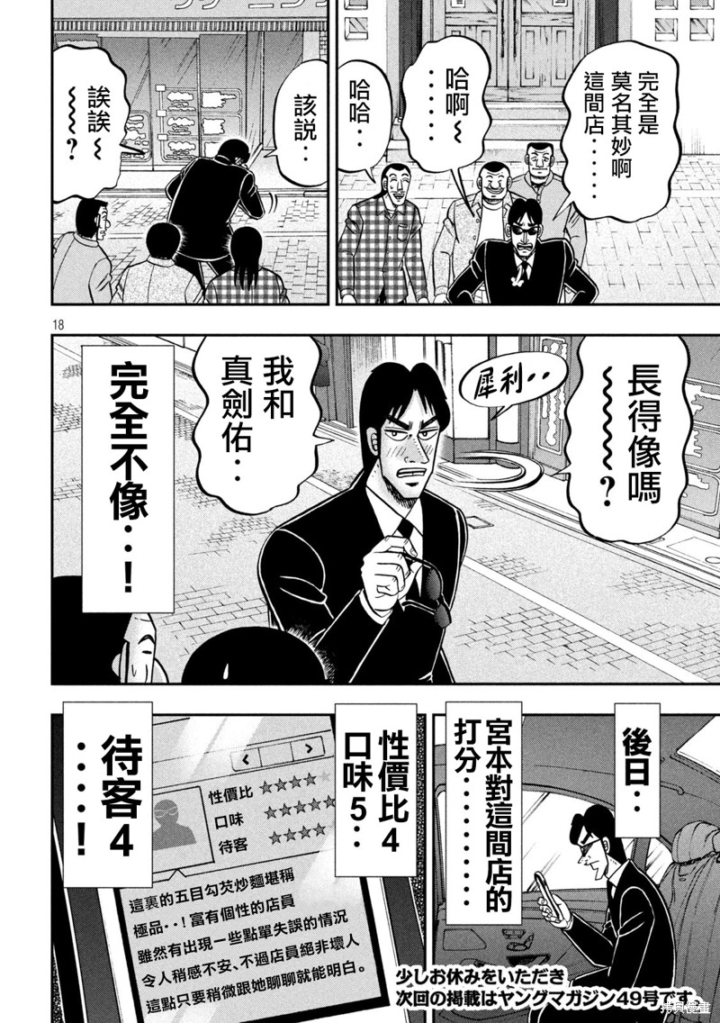 一日出行录班长 第135话 第18页