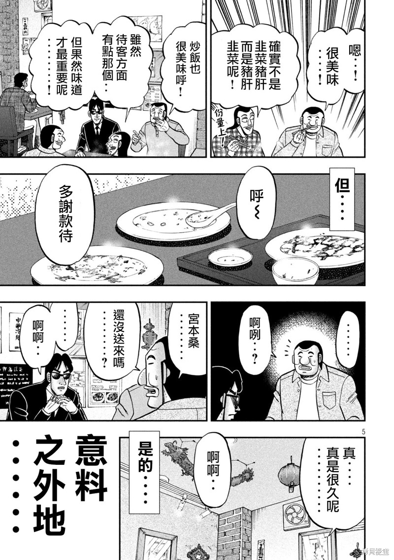 一日出行录班长 第135话 第5页