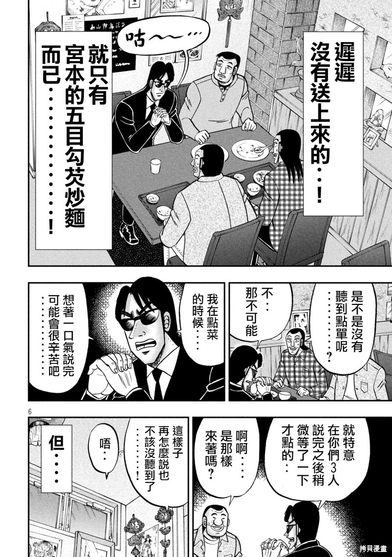 一日出行录班长 第135话 第6页