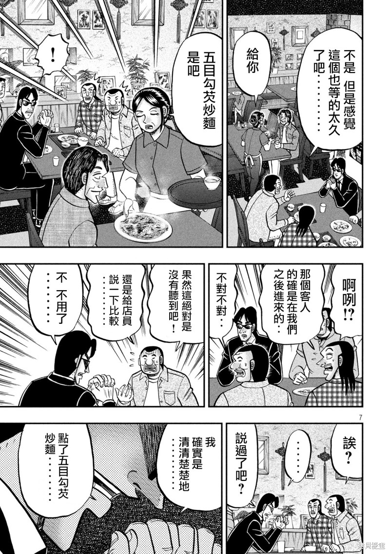 一日出行录班长 第135话 第7页