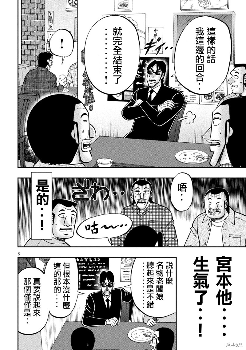 一日出行录班长 第135话 第8页