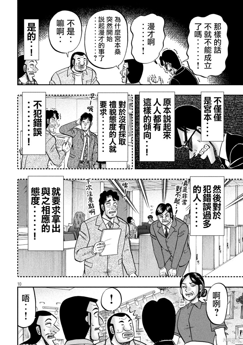 一日出行录班长 第135话 第10页
