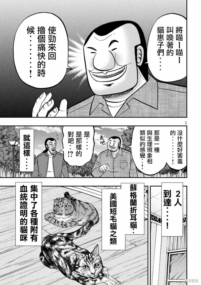 一日出行录班长 第136话 第3页