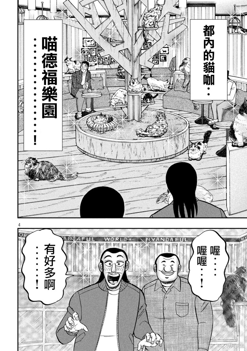 一日出行录班长 第136话 第4页