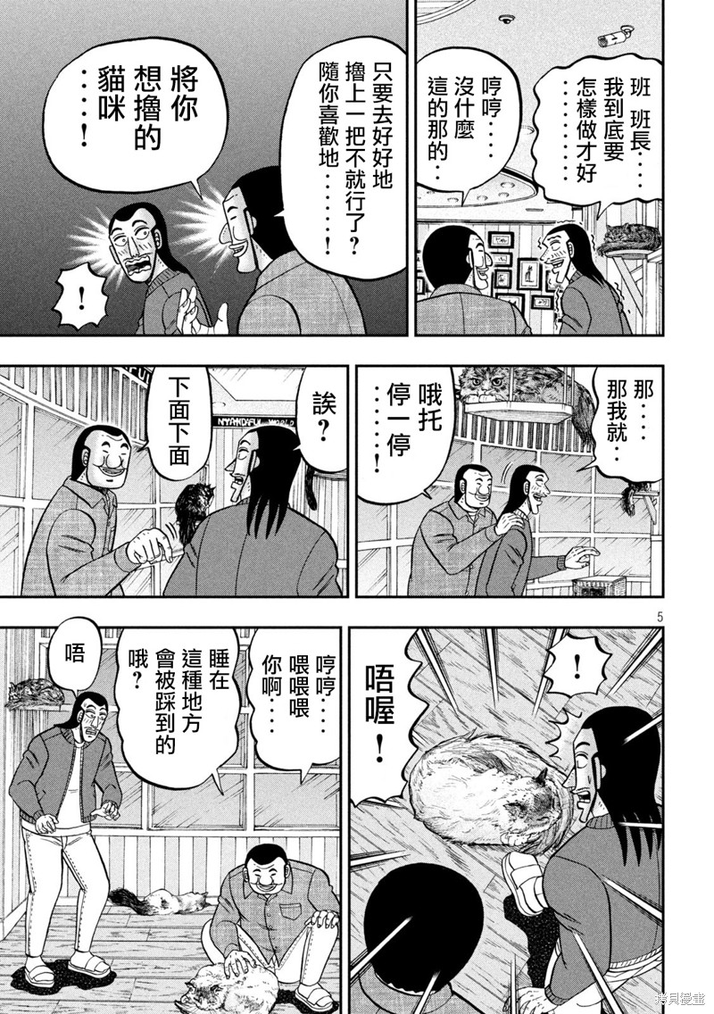 一日出行录班长 第136话 第5页