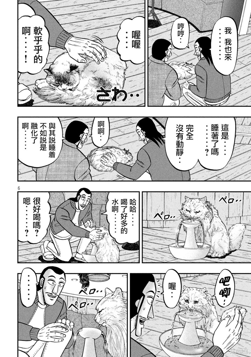 一日出行录班长 第136话 第6页