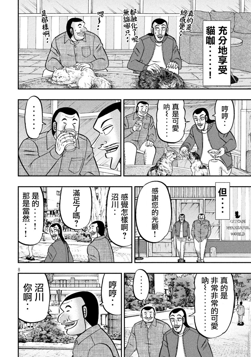一日出行录班长 第136话 第8页