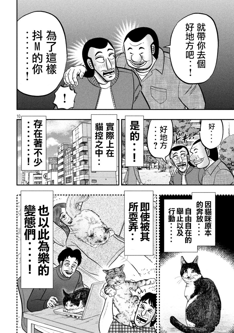 一日出行录班长 第136话 第10页
