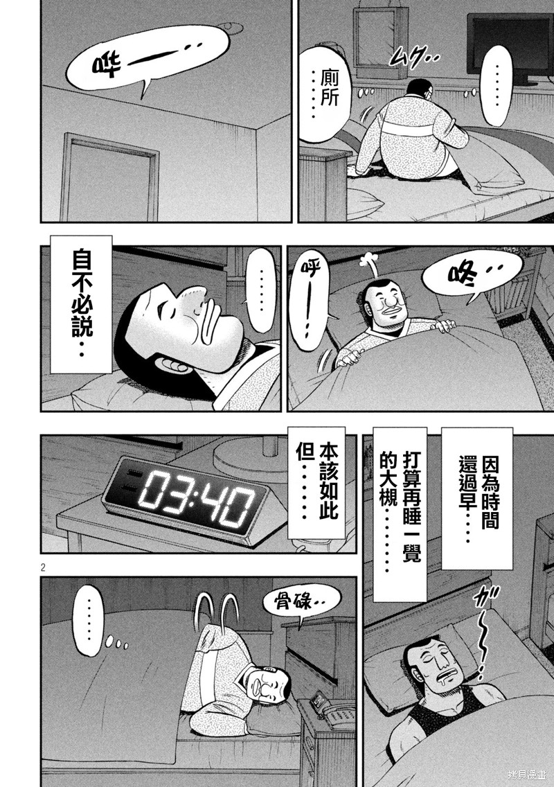一日出行录班长 第137话 第2页