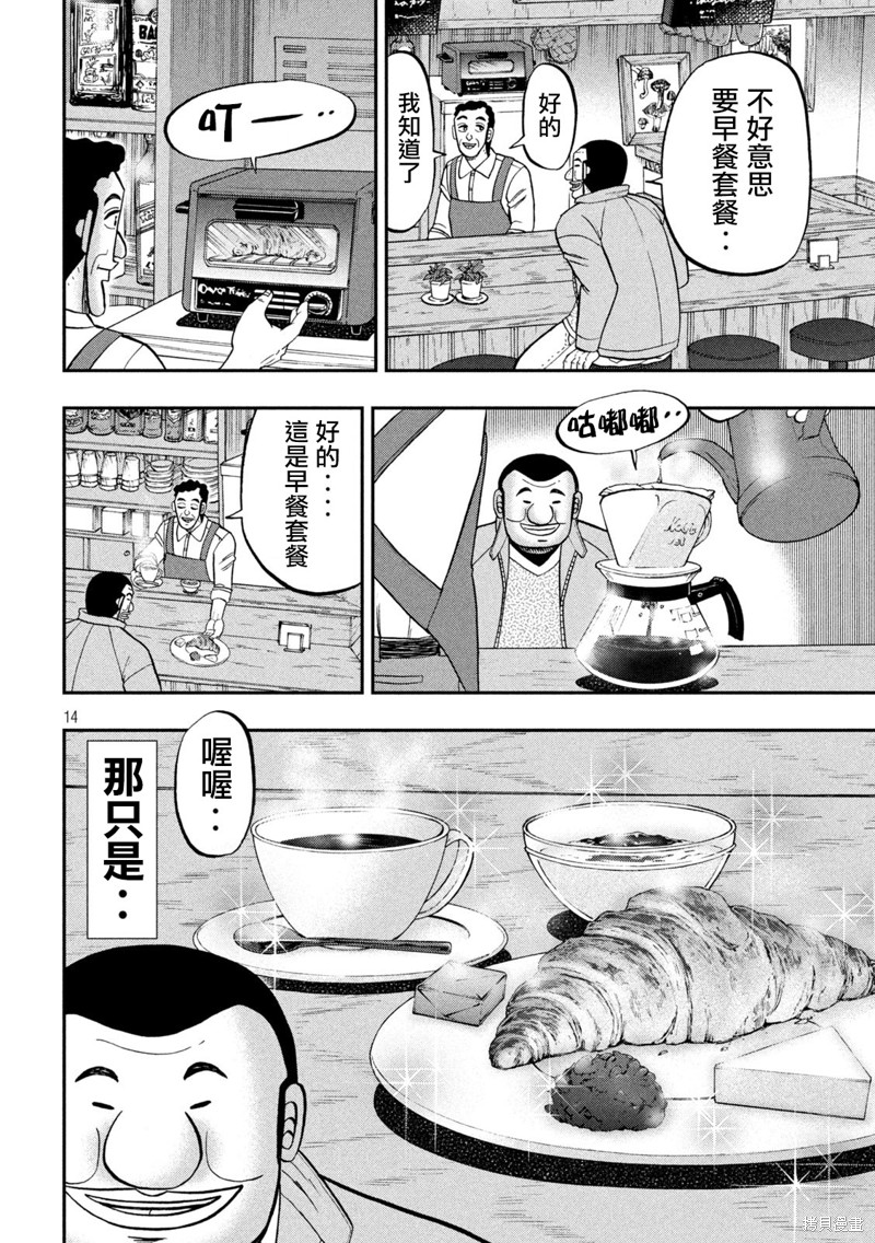 一日出行录班长 第137话 第14页