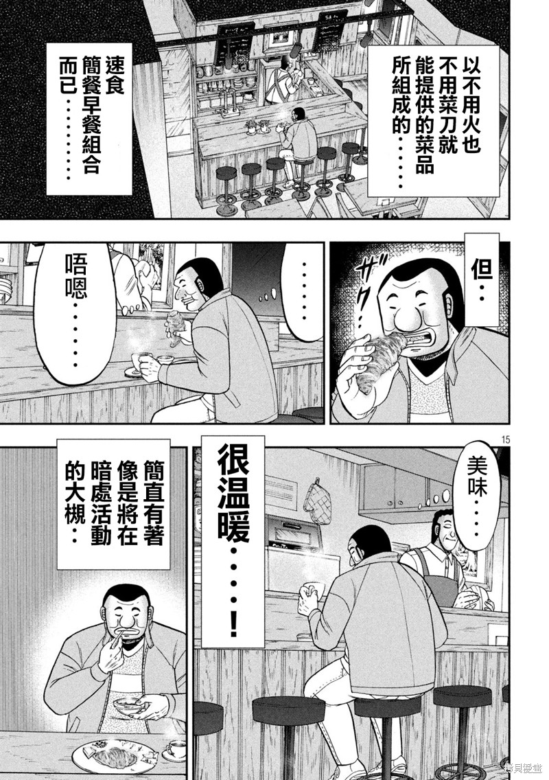 一日出行录班长 第137话 第15页