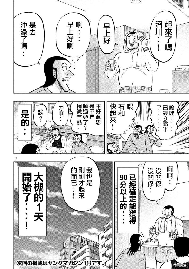 一日出行录班长 第137话 第18页